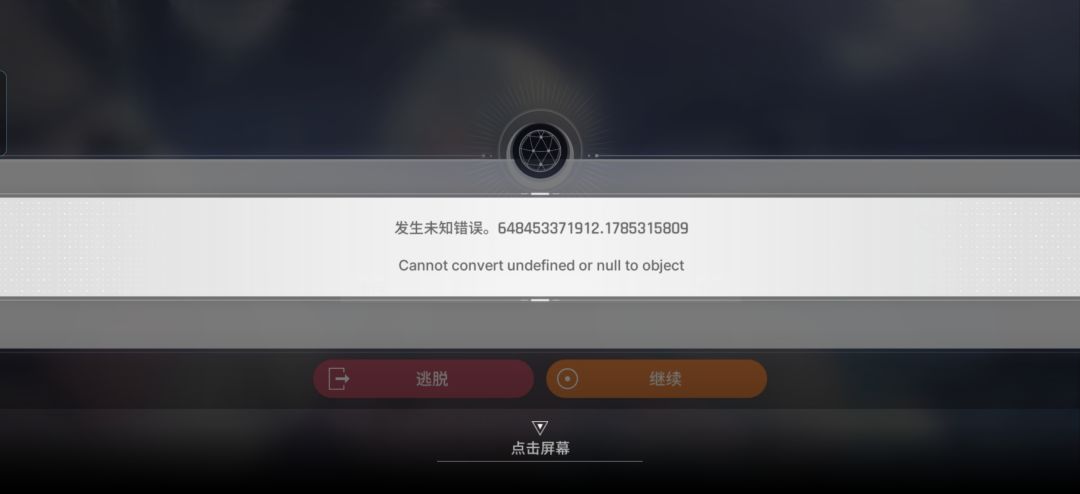 更新前开的没通关，更新完卡这了 2