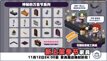 【公告】★万圣节家具上新与复刻进行中★