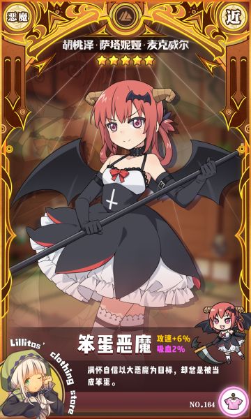 【联动时装】笨蛋恶魔