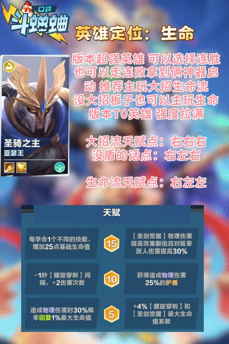 版本T0英雄 亚瑟 玩法讲解 以及代码分享 2