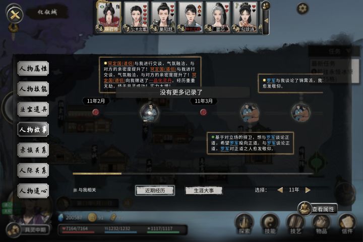 人物故事只能显示近三年的是什么情况?截图