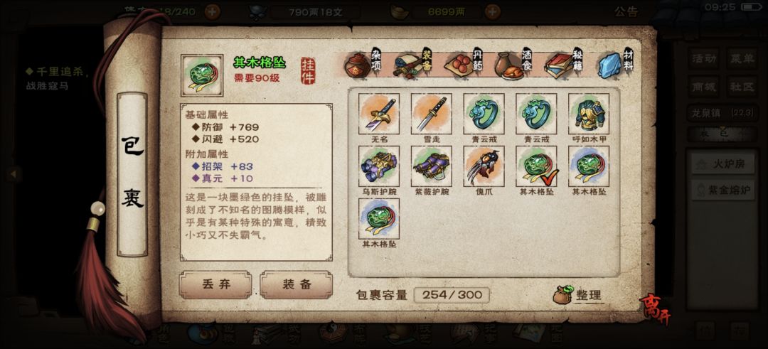 萌新求助装备打造问题 3