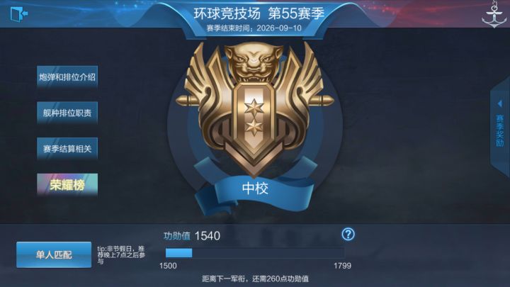 我有机会上少将吗截图