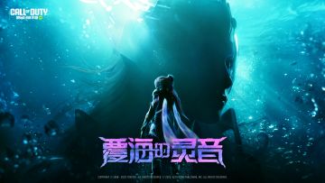新品来袭丨聆听覆海的灵音！全新神话角色神秘首曝