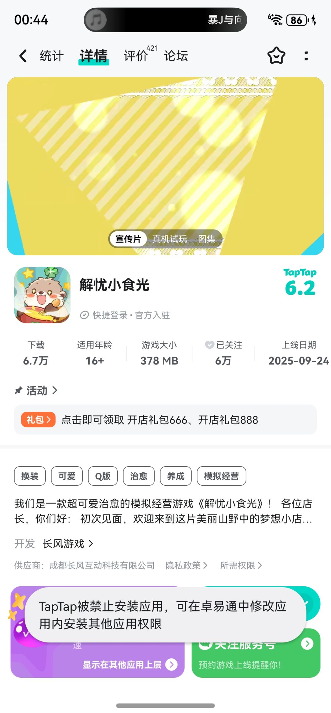 这个怎么办截图