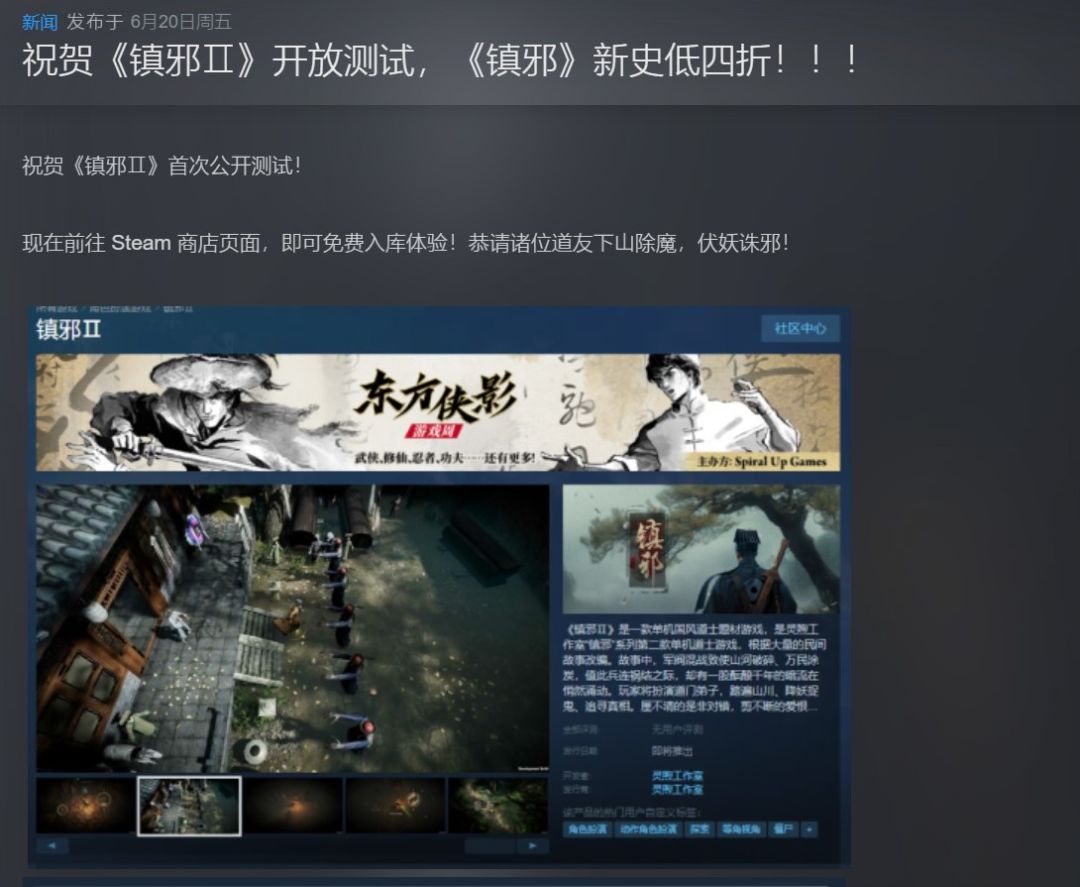 庆祝镇邪2开放测试,《镇邪》史低四折促销 1