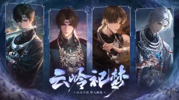 古寨一梦，红线情缠，只为你惑乱心神【世界之外 | 云岭祀梦】