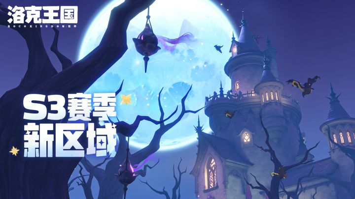 《洛克王国:世界》全新区域抢先看,S3赛季7月16日正式上线截图