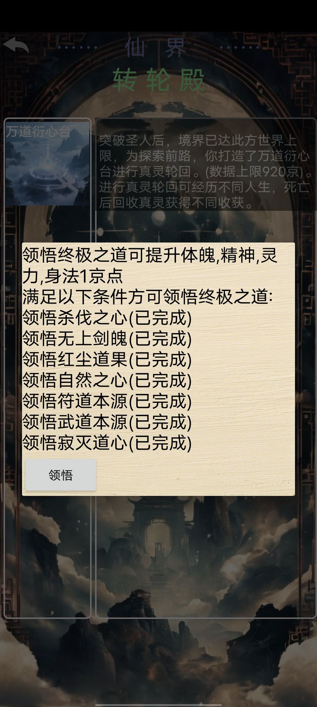 终极之道完成 1