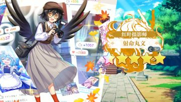 【东方归言录】射命丸文介绍视频