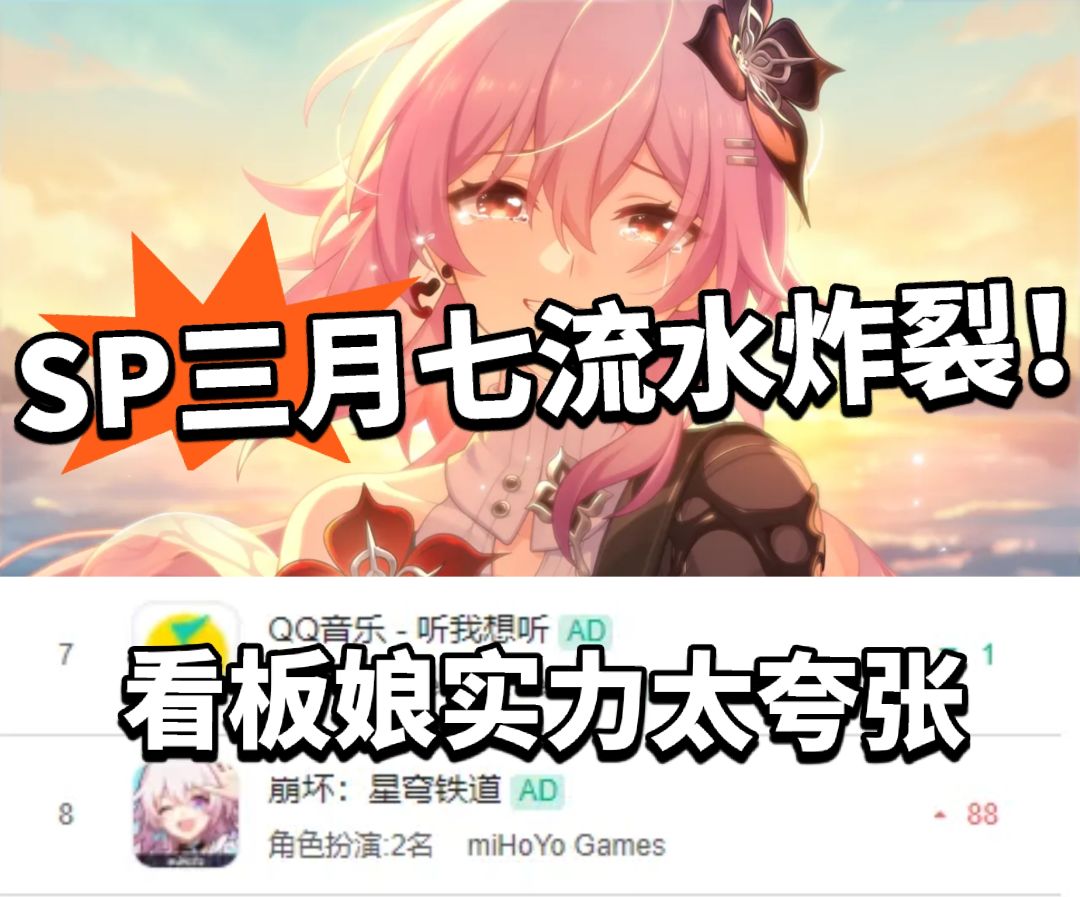 崩铁:SP三月七流水太恐怖!遥遥领先 1