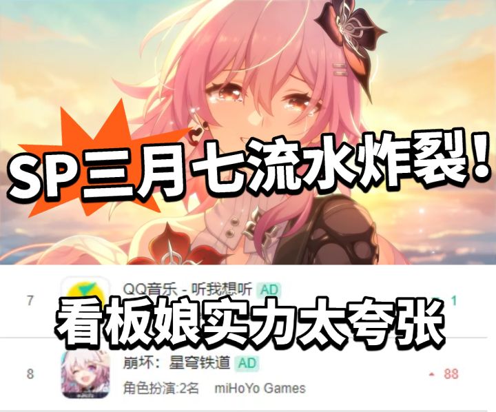 崩铁:SP三月七流水太恐怖!遥遥领先截图
