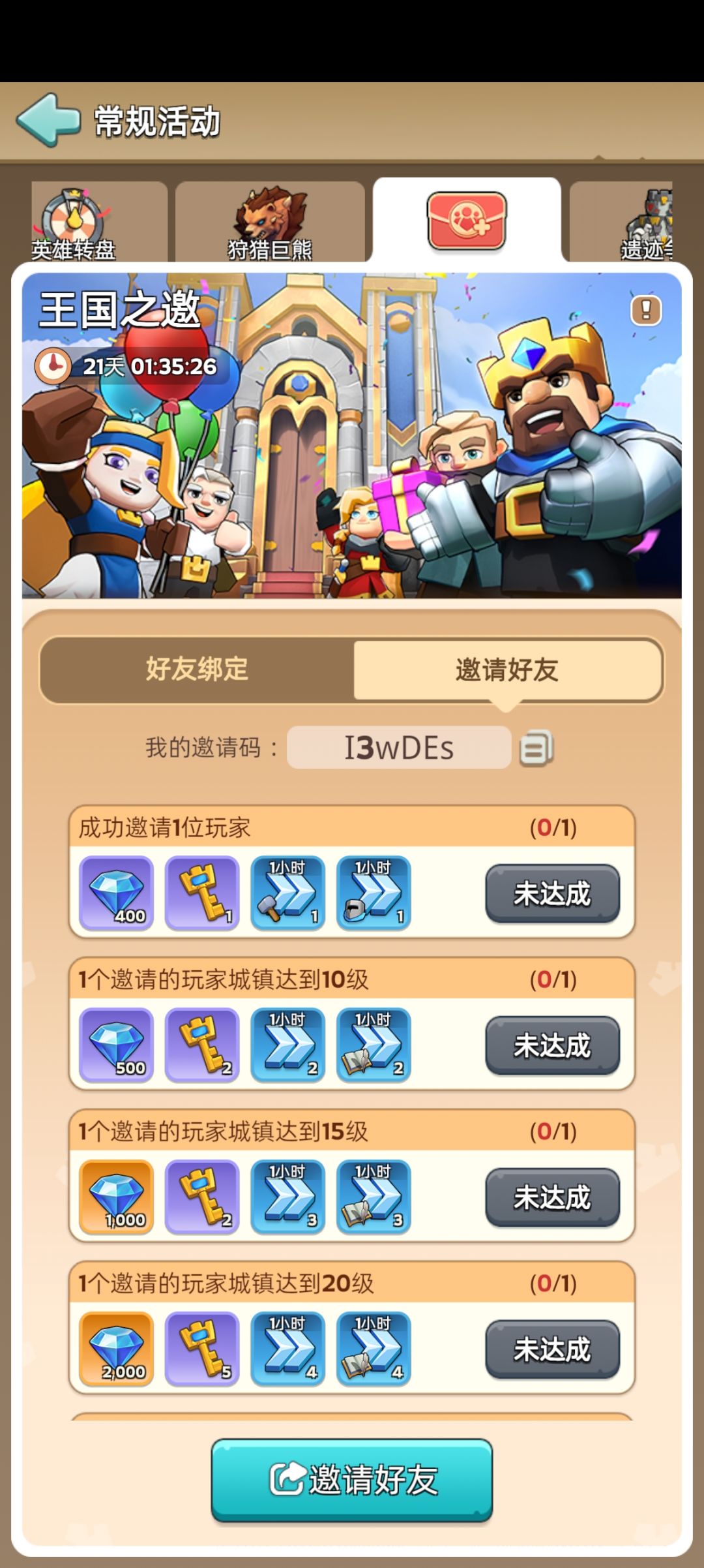 王国之邀兑换码 1