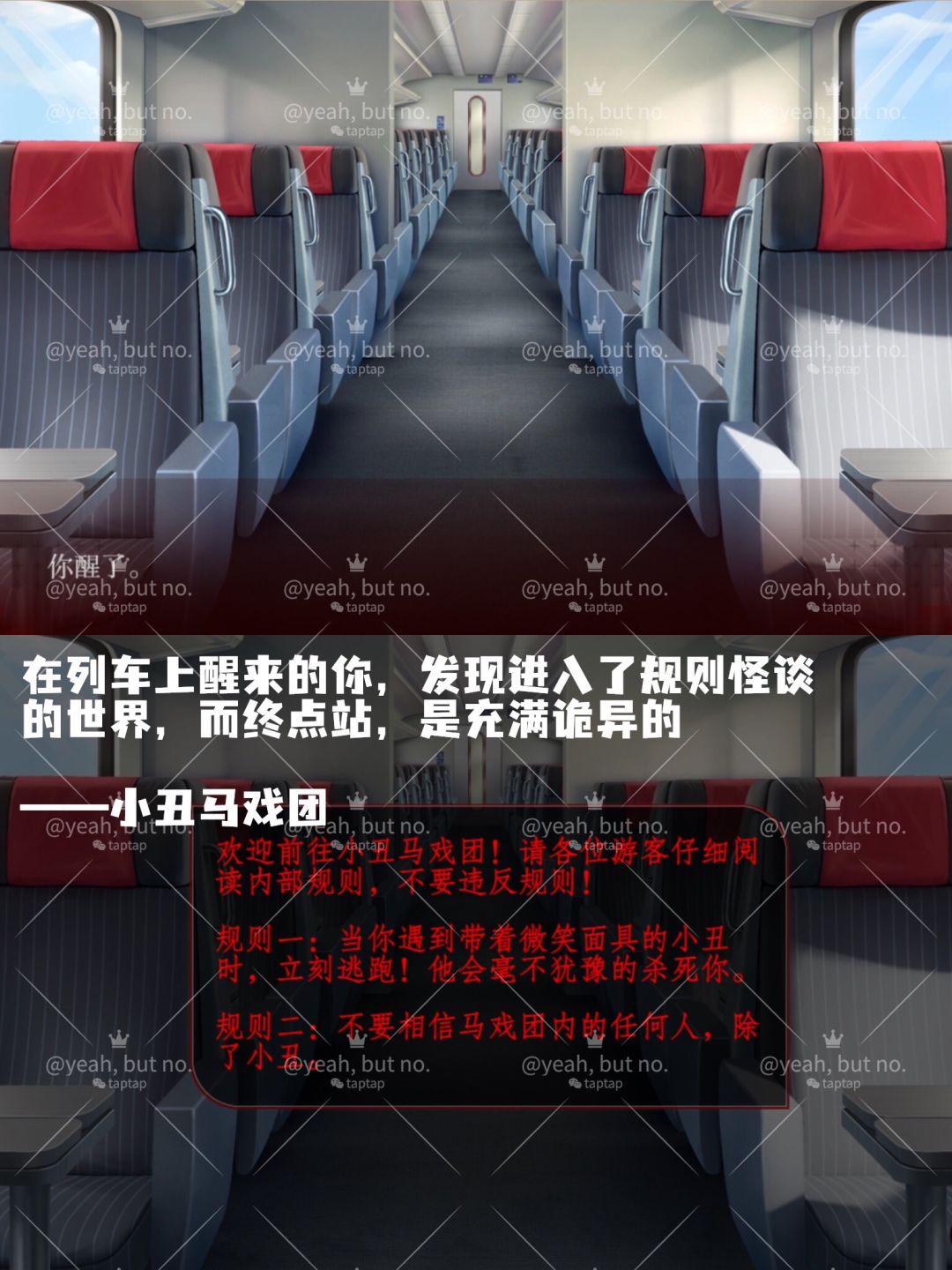 我们现在的关系…是恋人吗?——规则怪谈? 2