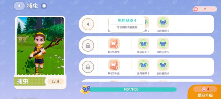 捕虫bug截图