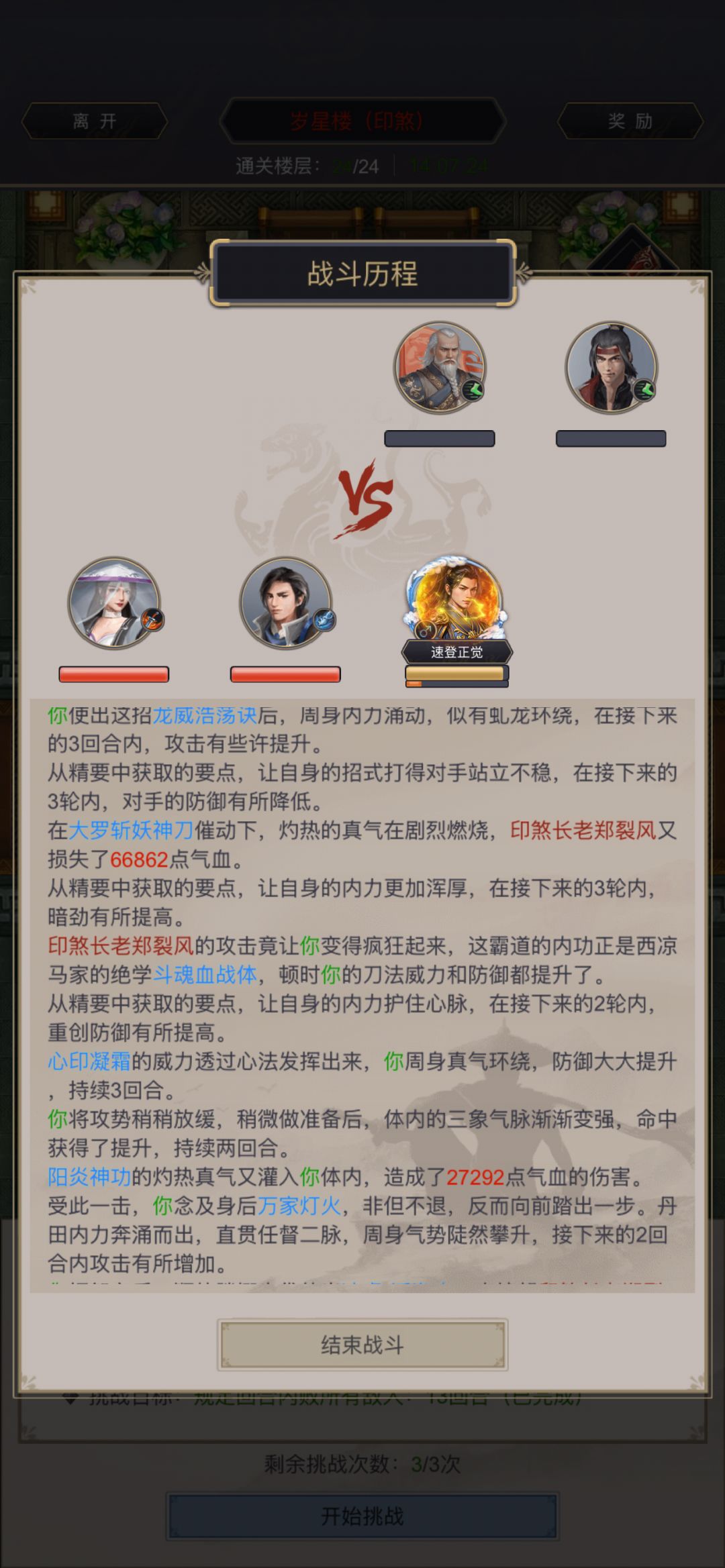 岁星24楼一回合成就达成 3