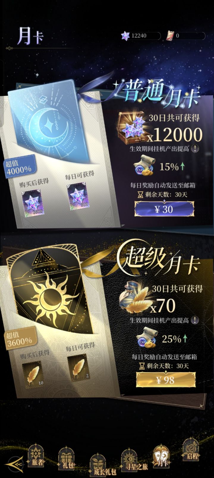 #不朽箴言 太阳礼赞长期玩进队喽截图