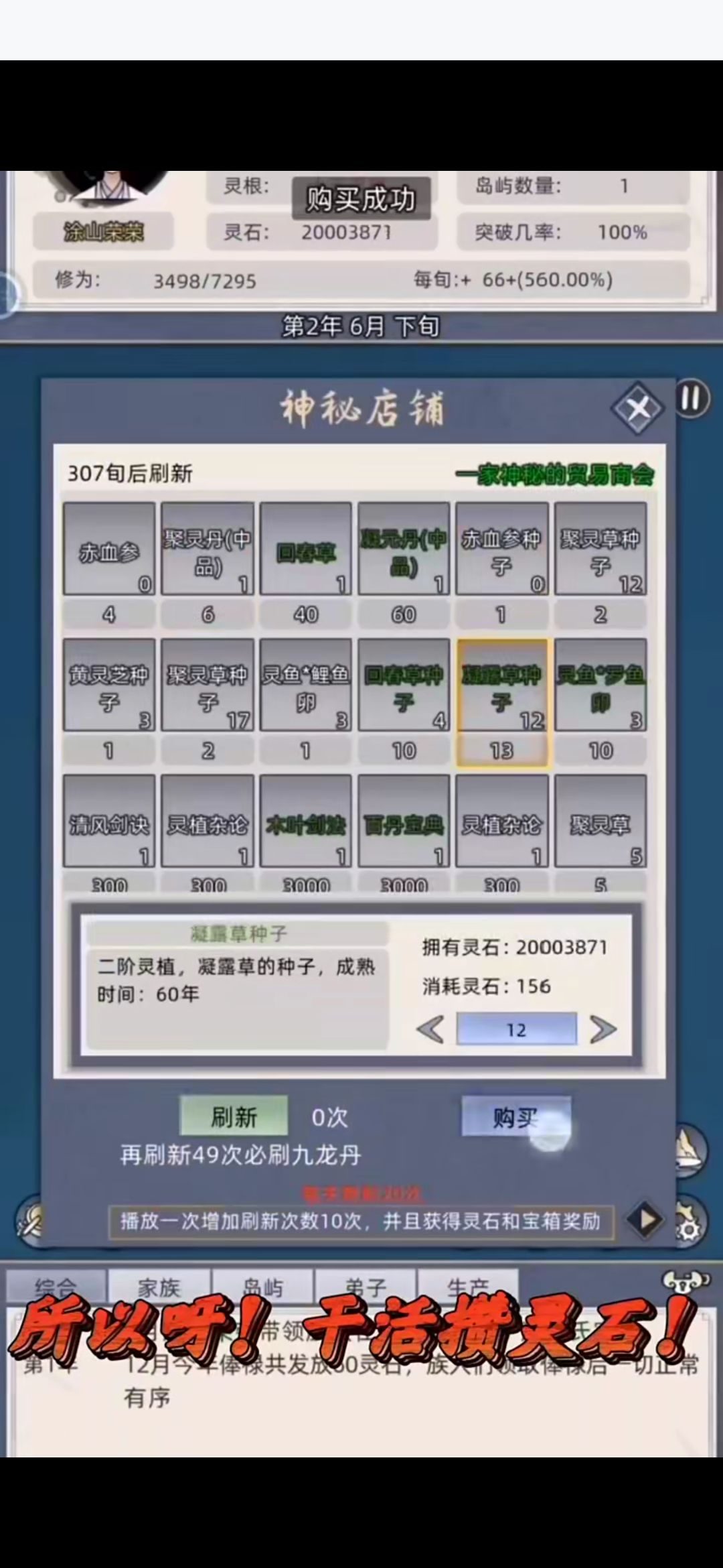 修仙小游戏统治世界！ 3