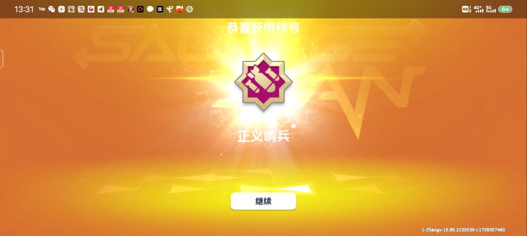 游戏里的好友 2