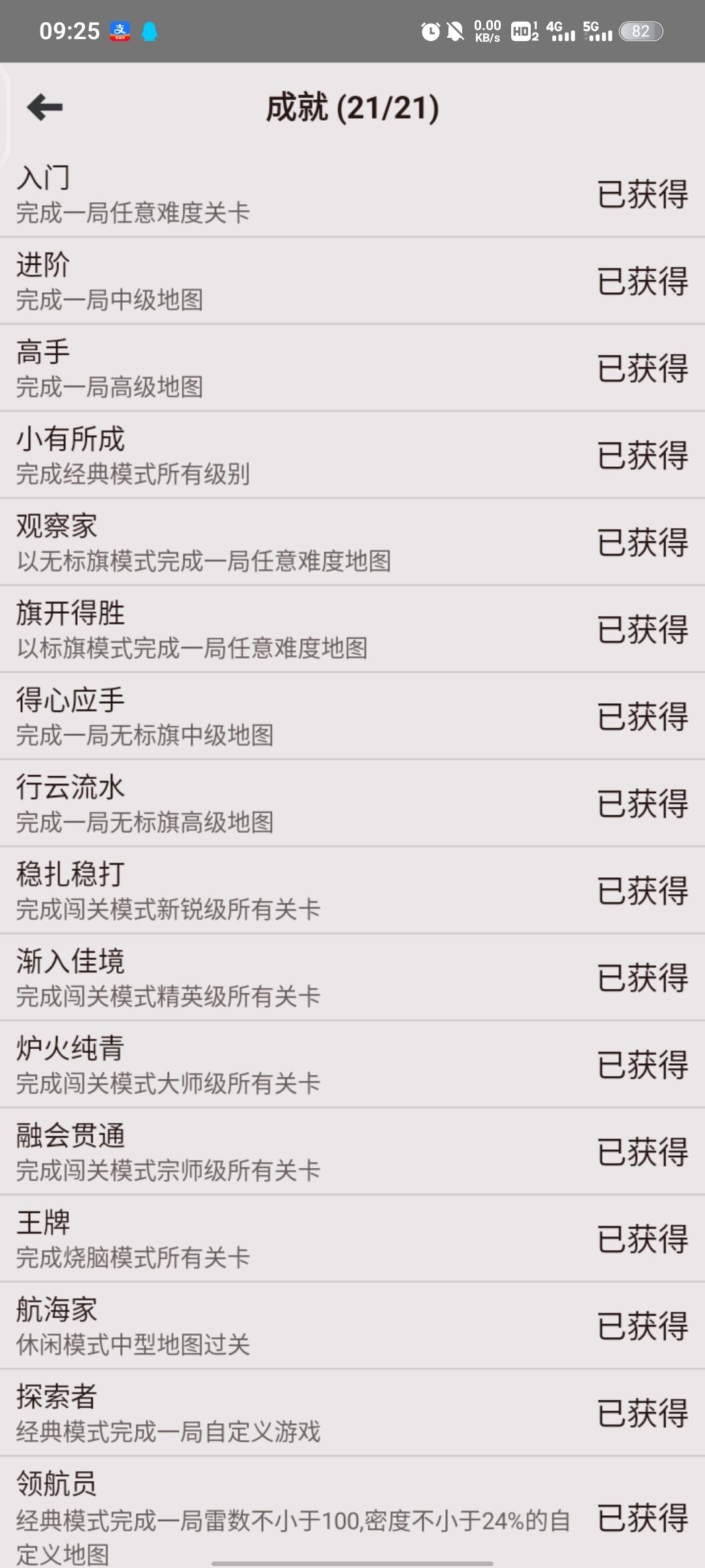 终于全成就了 1