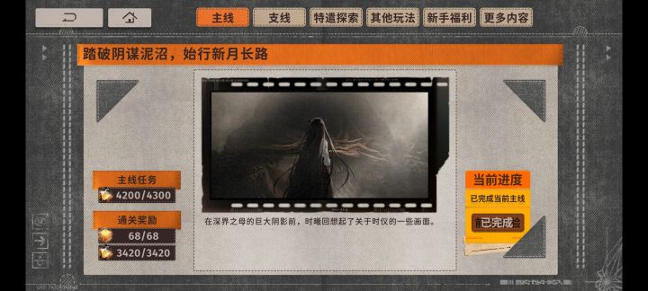 求助,主线任务这个少了100是在主线里面吗截图