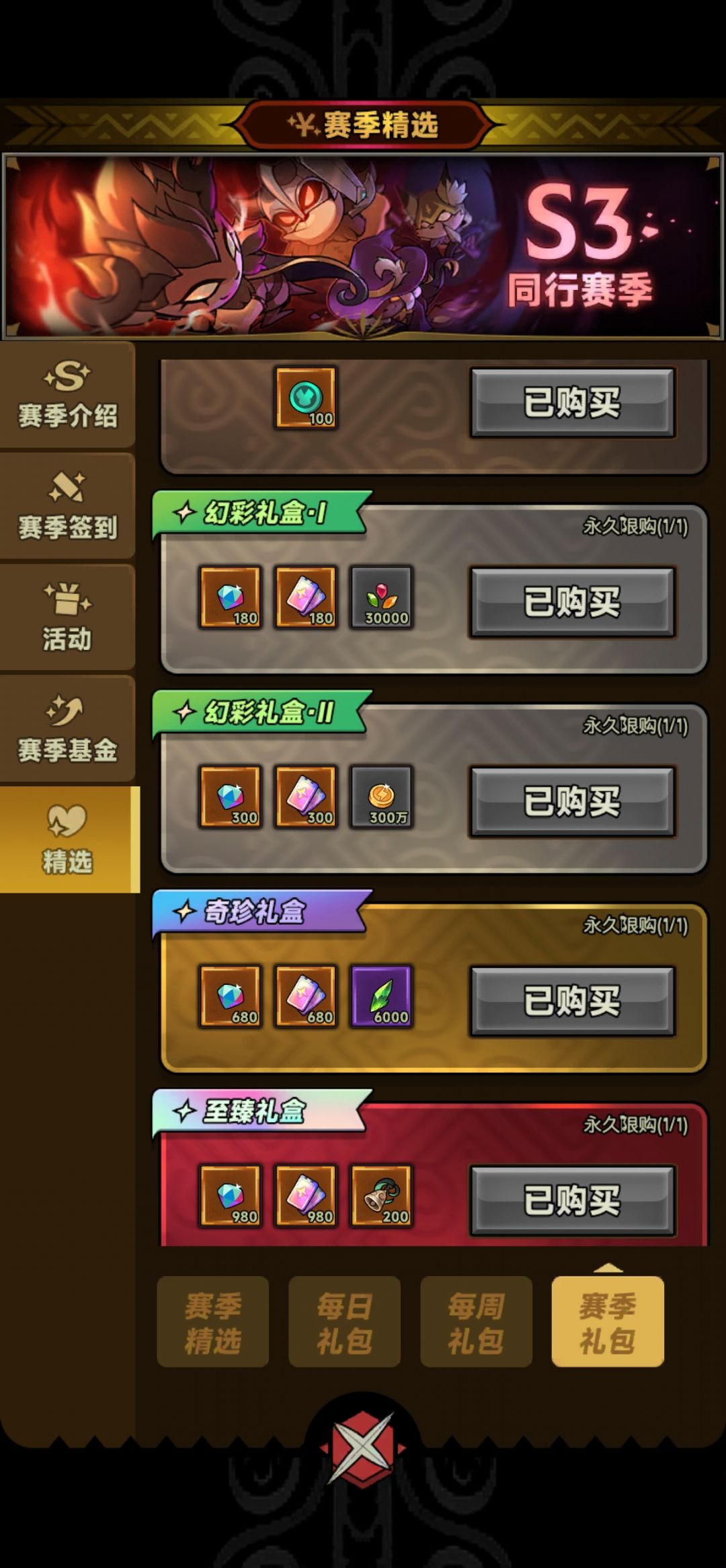 关于S3新赛季 4