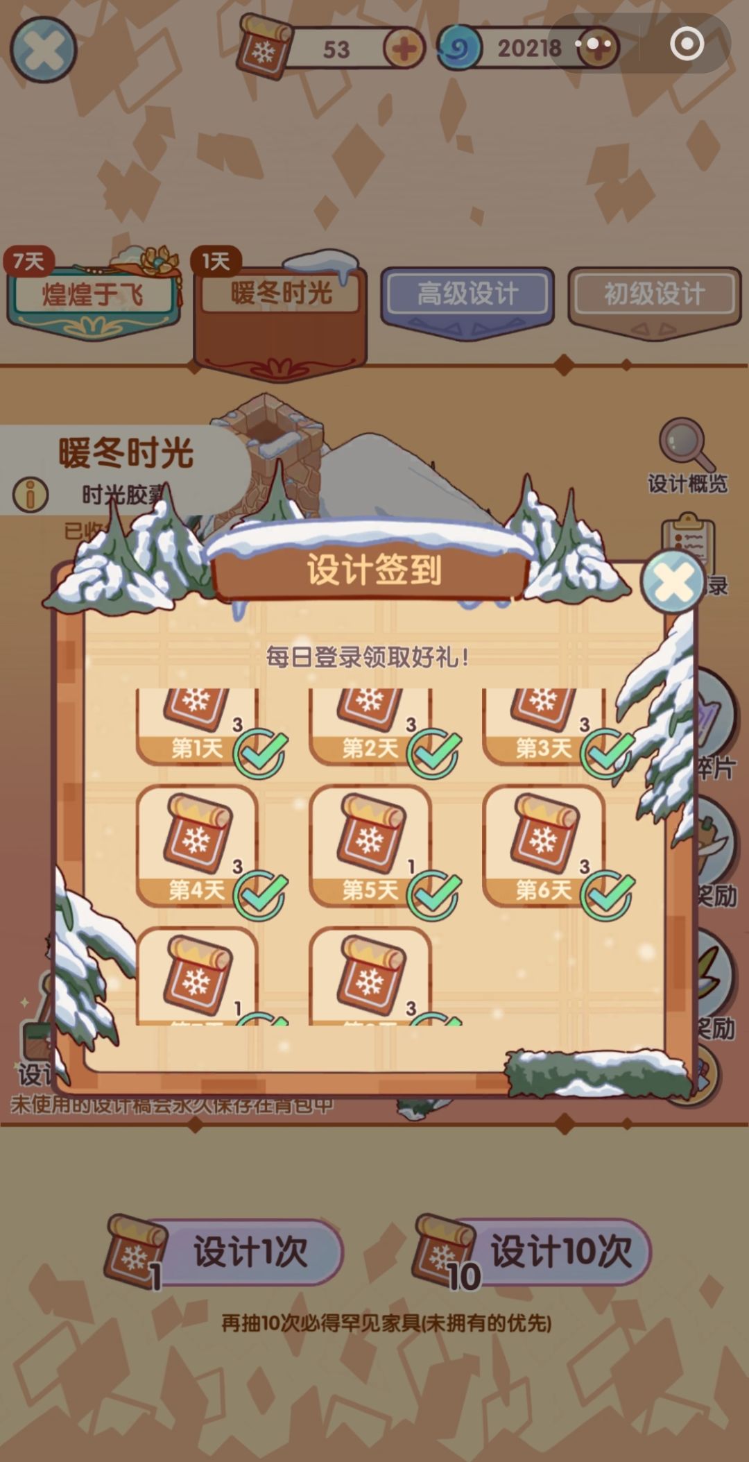 暖冬时光套间抽数记录 2