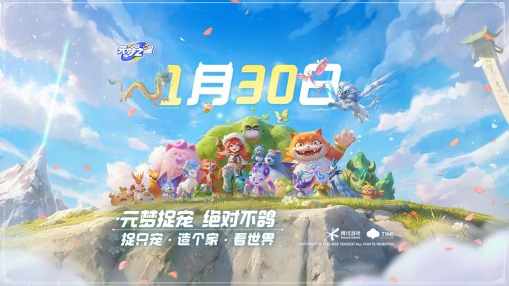 「山海寻灵:捉宠大世界」实机演示公开!截图