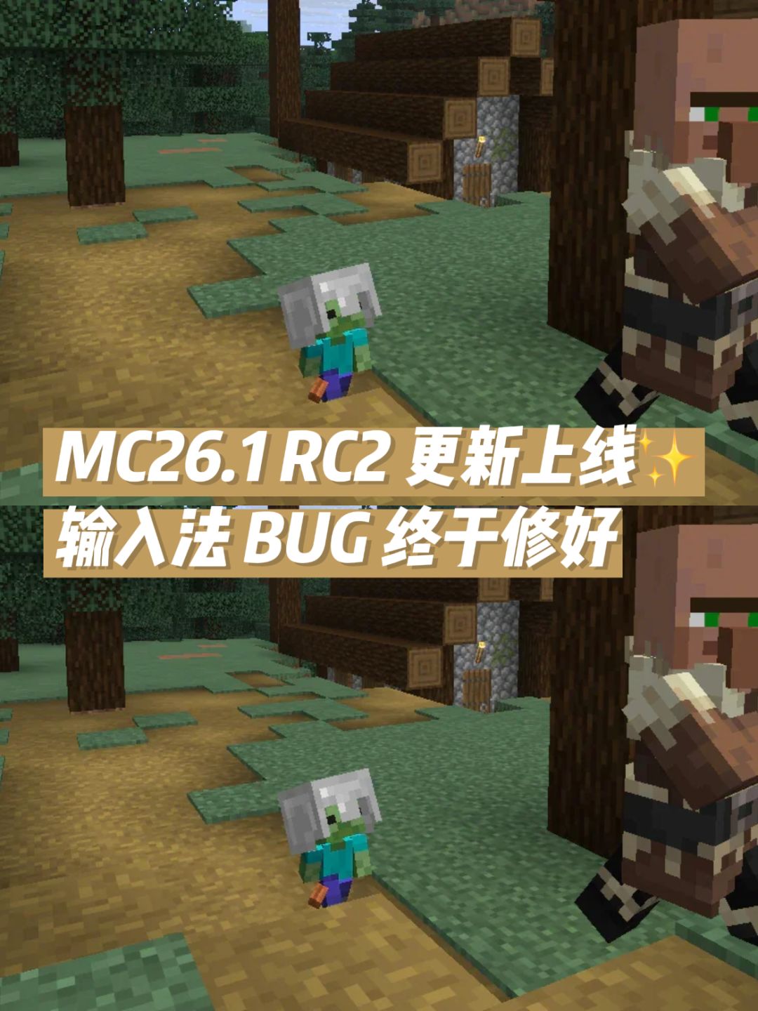 MC26.1 RC2 更新上线✨输入法 BUG 终于修好 1
