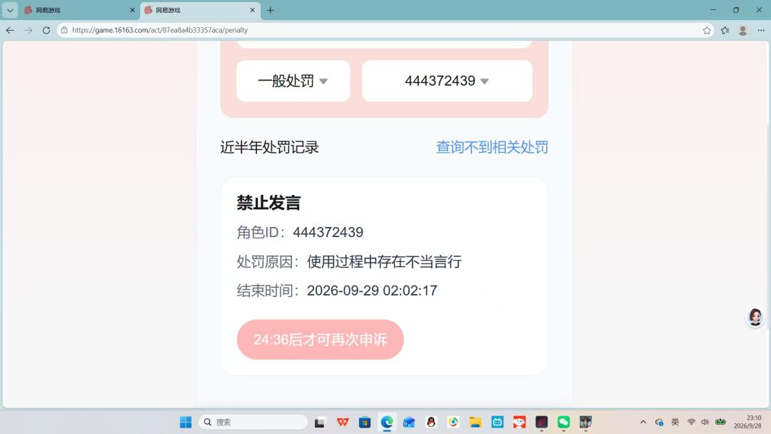 遇到的神入 2