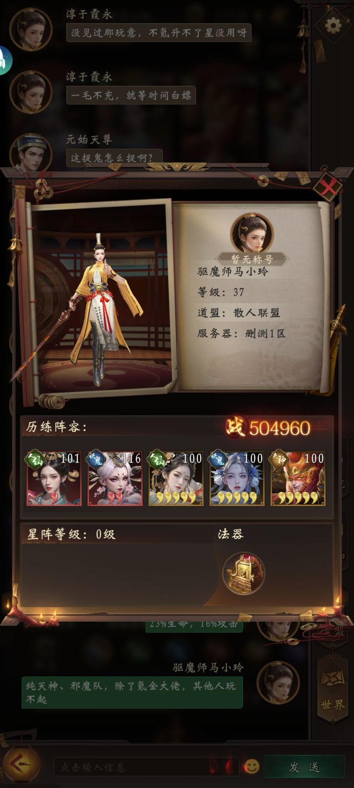 个人队伍编制截图