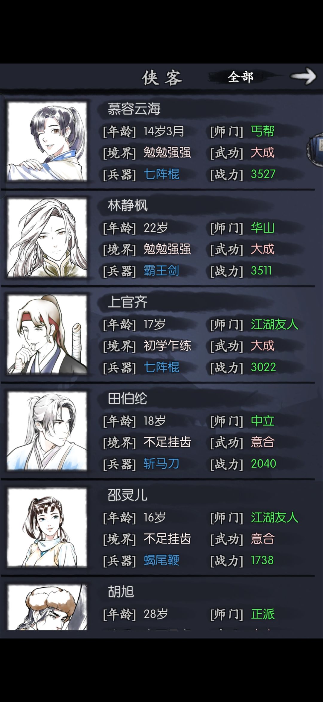 侠客养成求大连指点 3