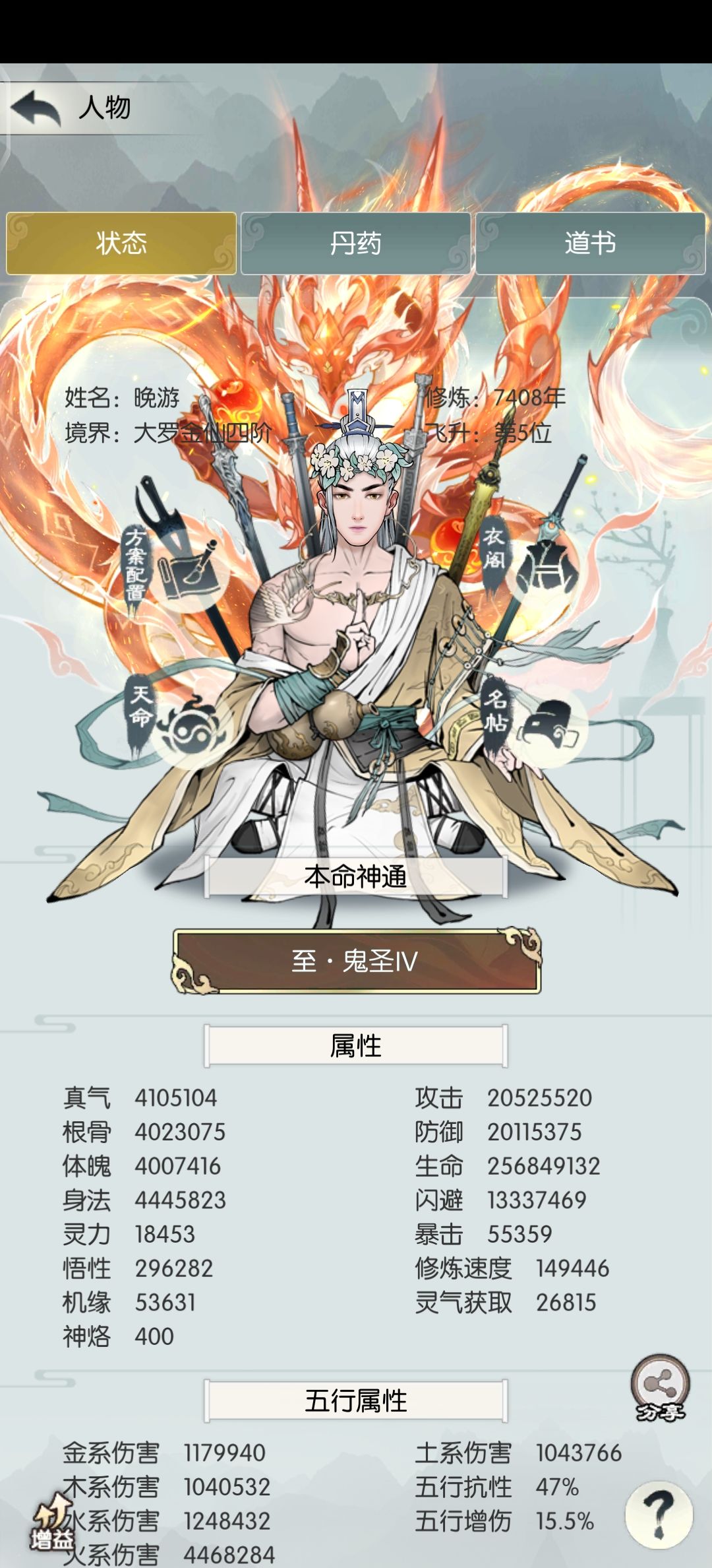 七千年四百万属性 2