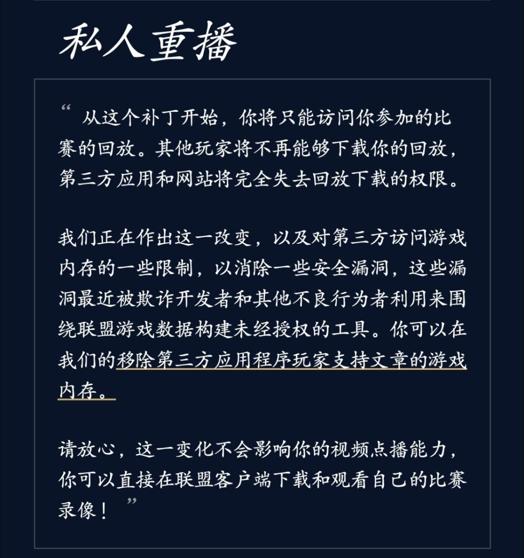 英雄联盟回放功能遭限制，只能看自己的！ 2