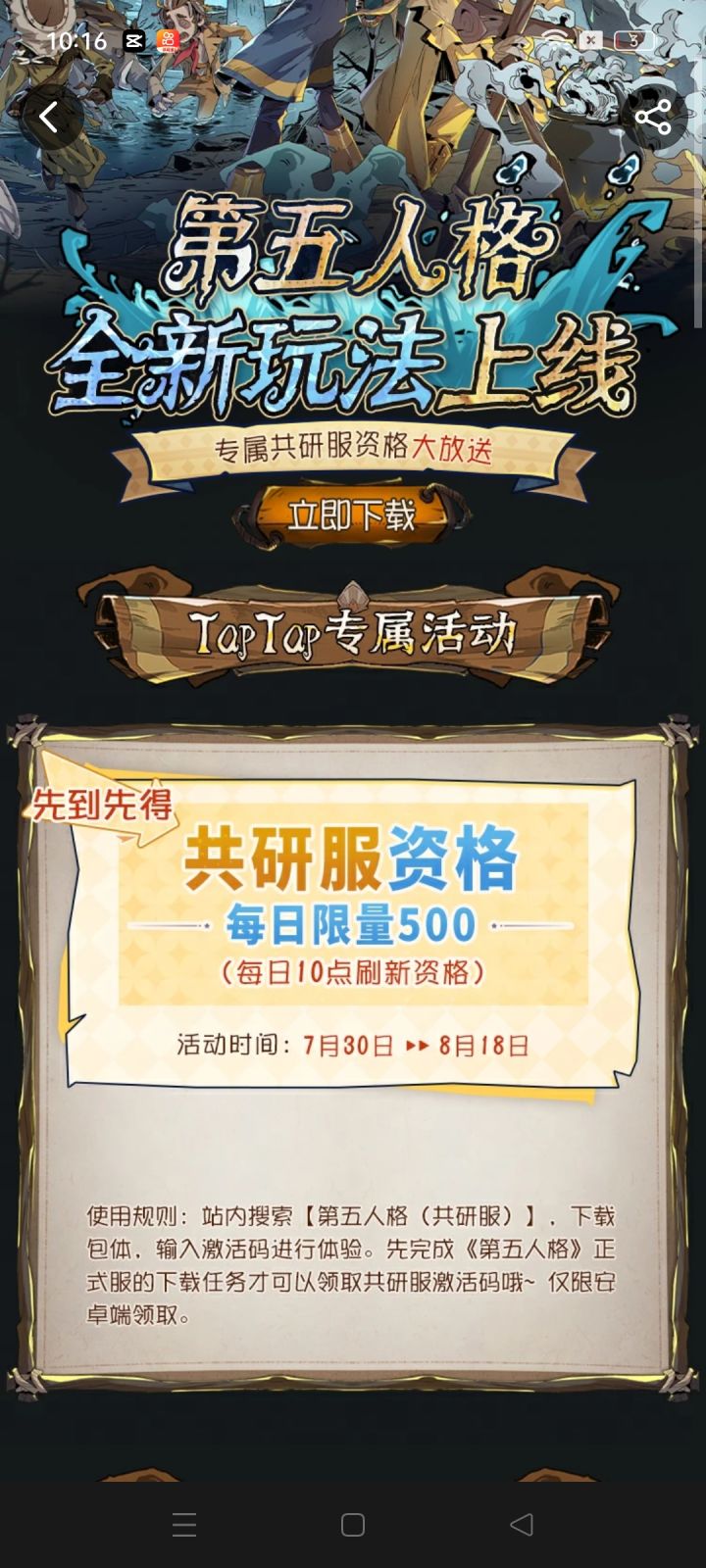 我之所以想申请体验服资格主要是有方面截图