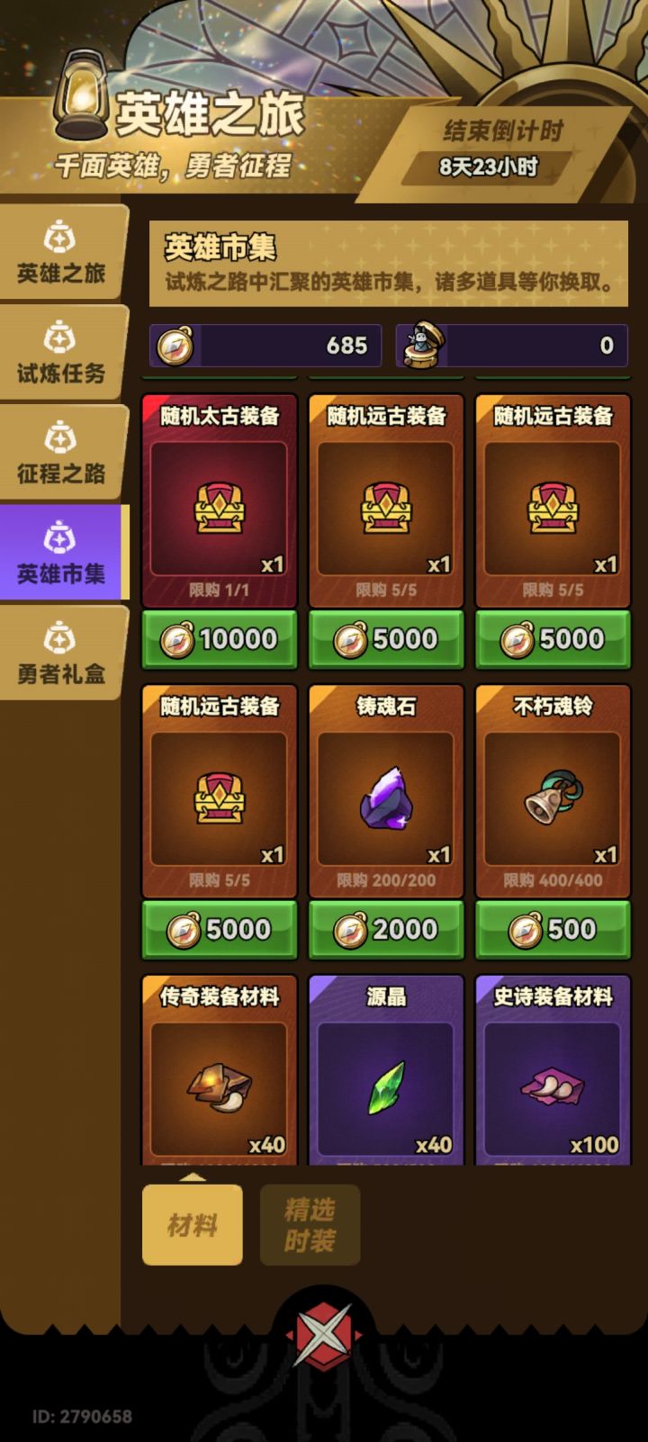 材料有上限了截图