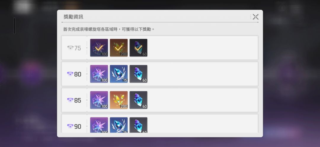 螺旋塔75层通关咯 2