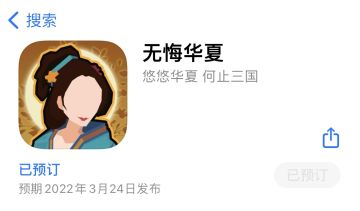 重要通知：《无悔华夏》预下载现已开启！