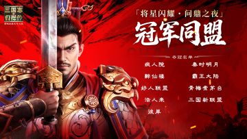 将星闪耀丨问鼎之夜 获奖名单公示