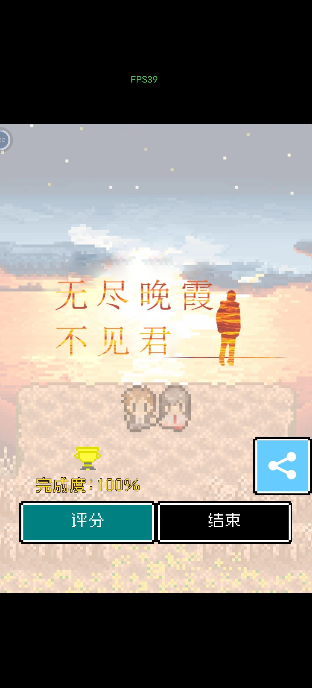 全成就打卡留念 1