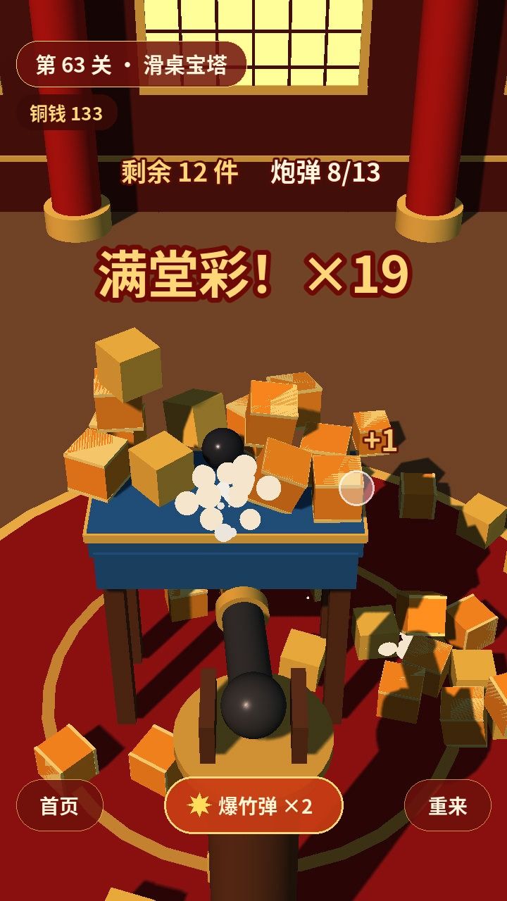 《一炮清台》1.0.3 版本介绍,100 关中式酒席等你清台 3