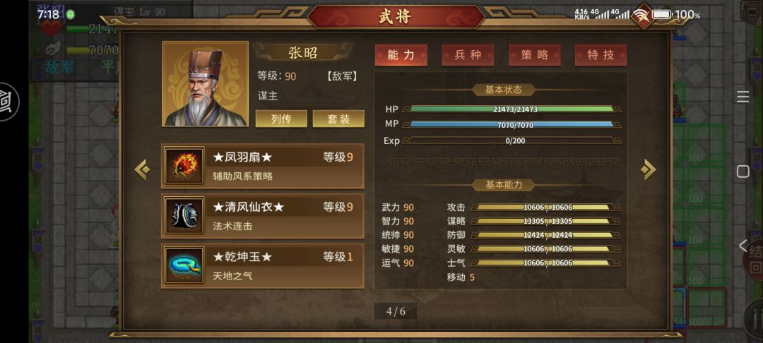 演武2870层敌将属性 2