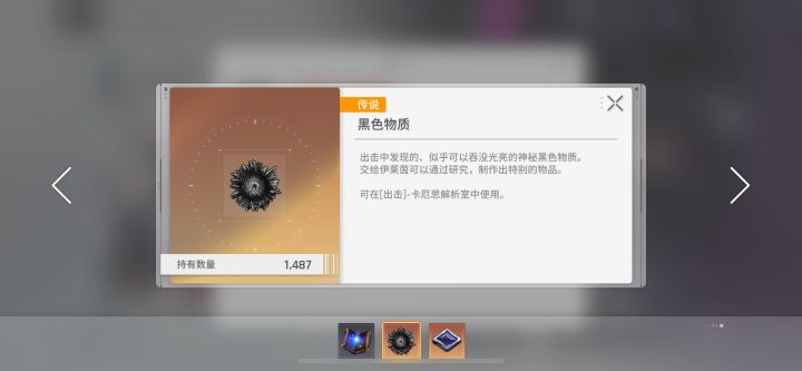 出击的黑色物质只能用体力换吗?截图