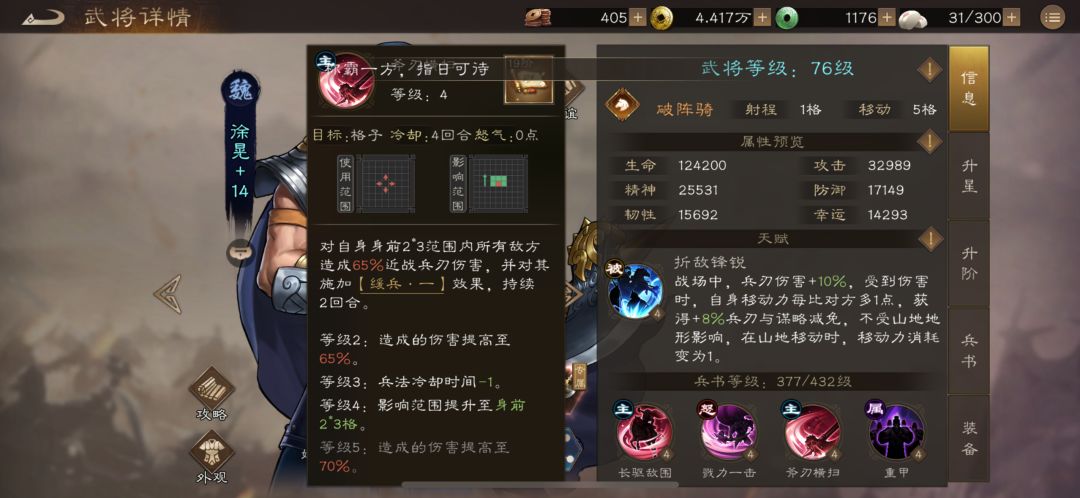 那些值得一练的普通将领----徐晃 3