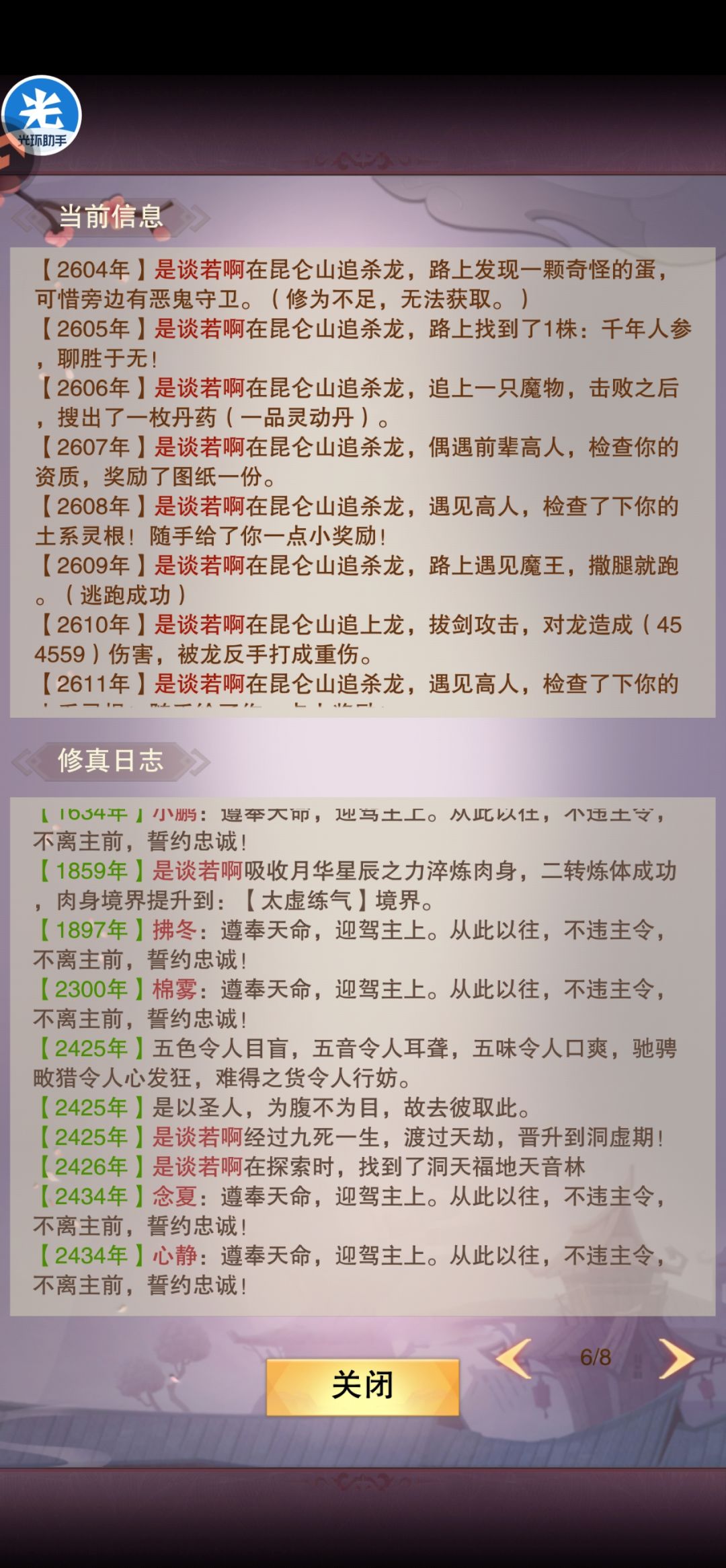 九游169区青云不定时记录（2600+） 3