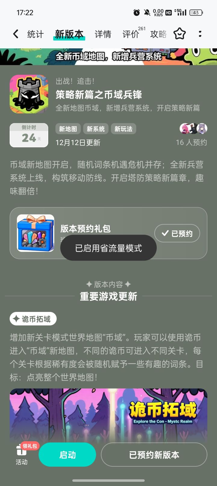 新版本预告截图