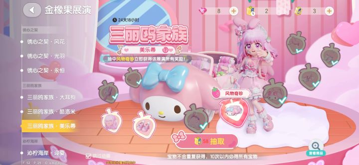 美乐蒂也挺不错的截图