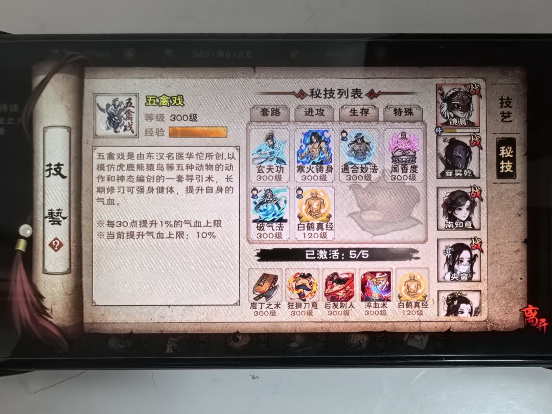 新秘籍白鹤真经加血量? 3