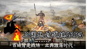 三国志.战棋版新手福利及攻略~