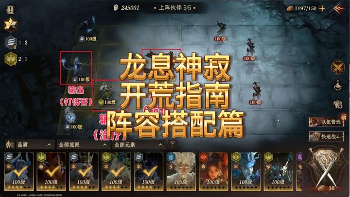 龙息神寂-明天公测开荒指南之阵容搭配篇截图